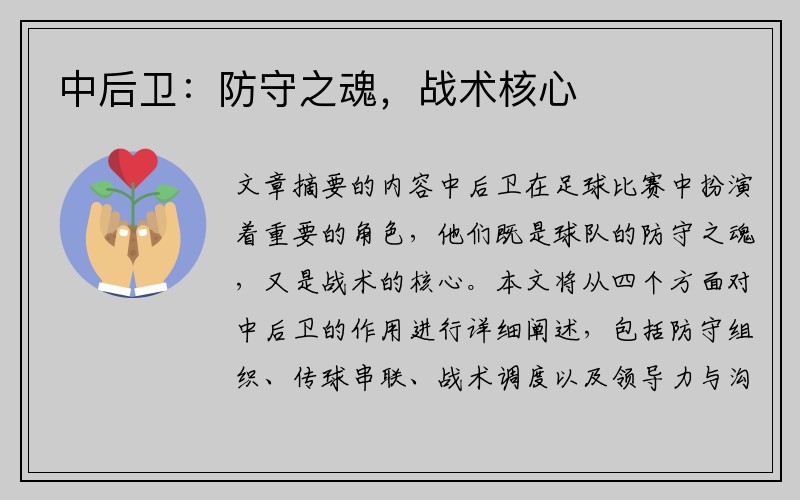 中后卫：防守之魂，战术核心